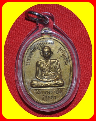 หลวงพ่อบุญธรรม ปุริมุตโต