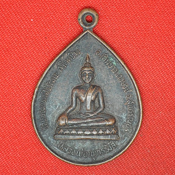 หลวงพ่อพุทธรังสี วัดหนองกรดศิริวัฒนะ ถ.โคกช้าง