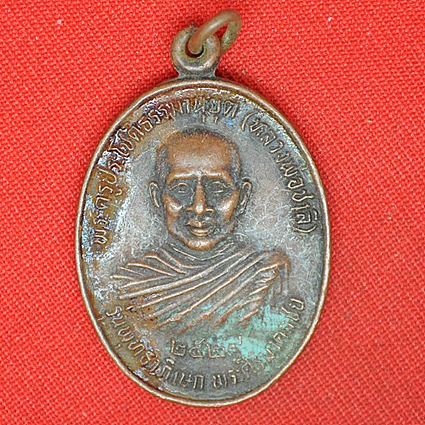 พระครูประโชติธรรมานุยุต(หลวงพ่อชาลี) รุ่นพุทธาภิเศก