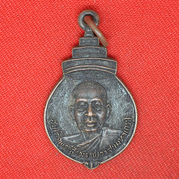 สมเด็จพระสังฆราช(วาสนมหาเถระ) ที่ระลึกเสด็จวางศิลาฤกษ์อุโบสถ