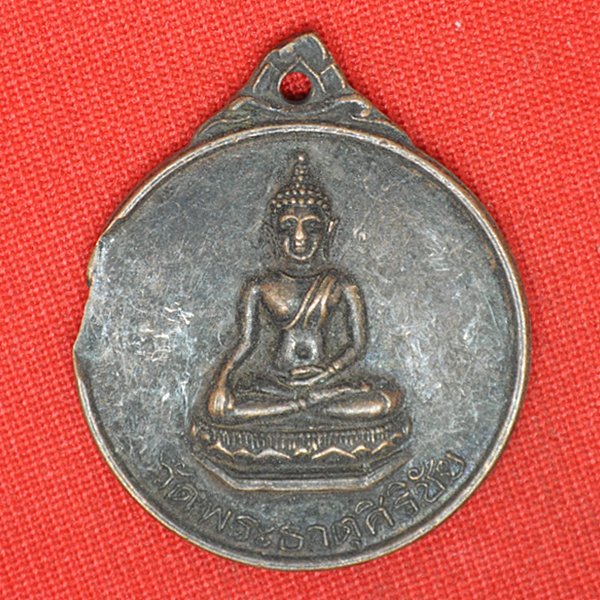 วัดพระธาตุศิริชัย ที่ระลึกวางศิลาฤกษ์อุโบสถ 2523
