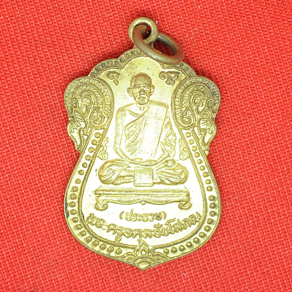พระครูอดุลย์ชัยโสภณ(ประจวบ) วัดพลสงคราม