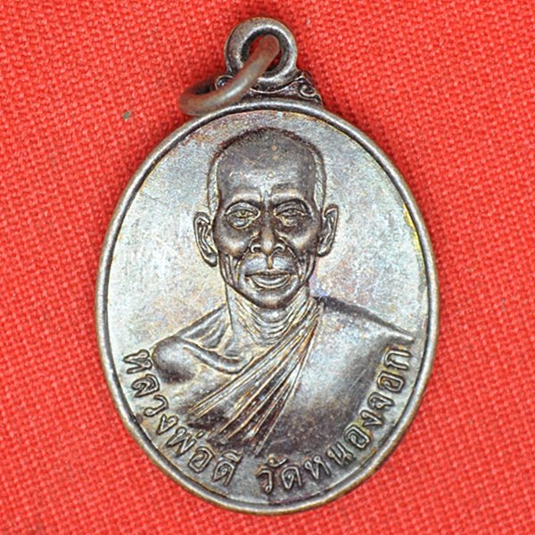 หลวงพ่อดี วัดหนองจอก ที่ระลึกในงานวางศิลาฤกษ์ศาลาการเปรียญ