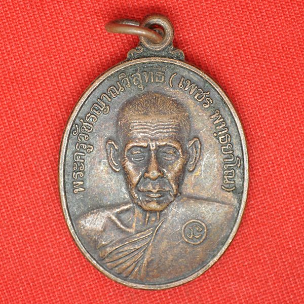 พระครูวัชรญาณวิสุทธิ์(เพชร พุทธยาโน)