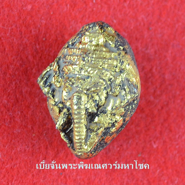 เบี้ยภควจั่นพระพิเนศ