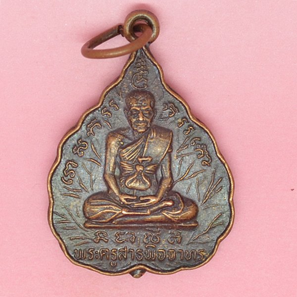 พระครูสาธพิจจาทร หลัง ท่านกายสิทธิ์ รุ่นฉลองเมรุ