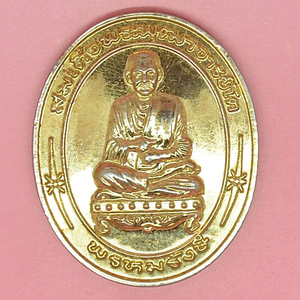 สมเด็จพระพุฒาจารย์(โต พรหมรังษี) ที่ระลึกสร้างศาลาสี่มุมบ้าน