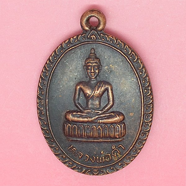 หลวงพ่อดำ สำนักสงฆ์ ค่ายลูกเสือ 2528 