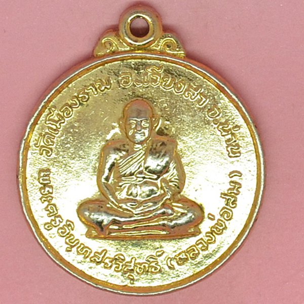 พระครูอินทสรวิสุทธิ์(หลวงพ่อสม) 
