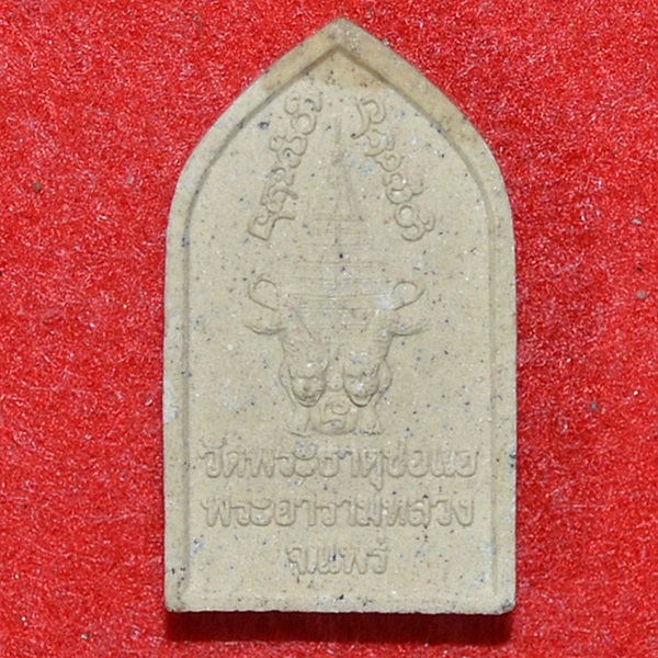 พระปรกโพธิ์เชียงแสน