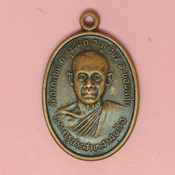 พระครูประสาทสาสนกิจ