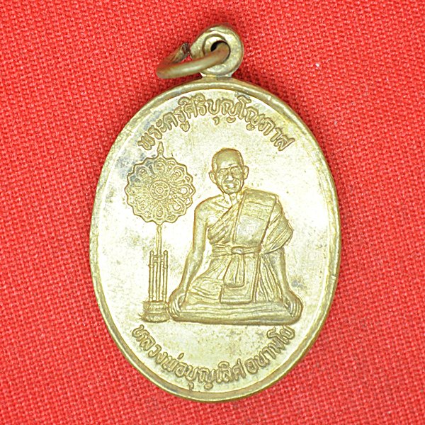 พระครูสิริบุญโญภาส หลวงพ่อบุญเลิศ อนามโย