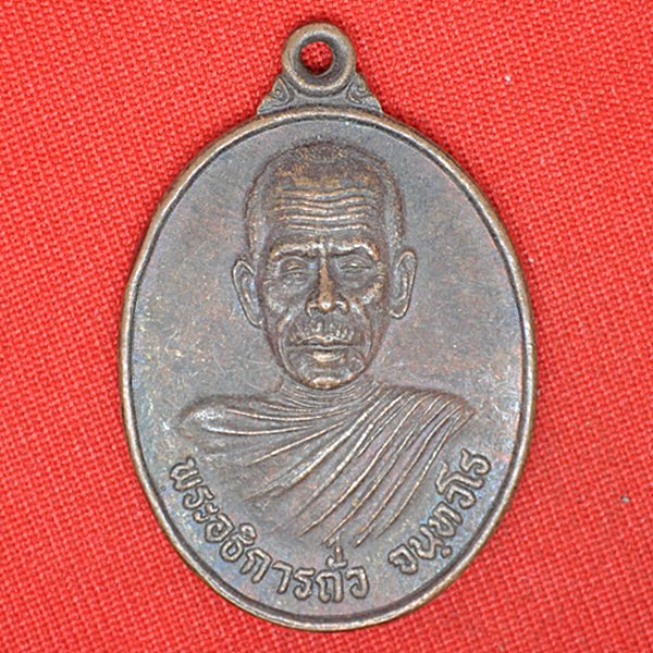พระอธิการถั่ว จันทวโร