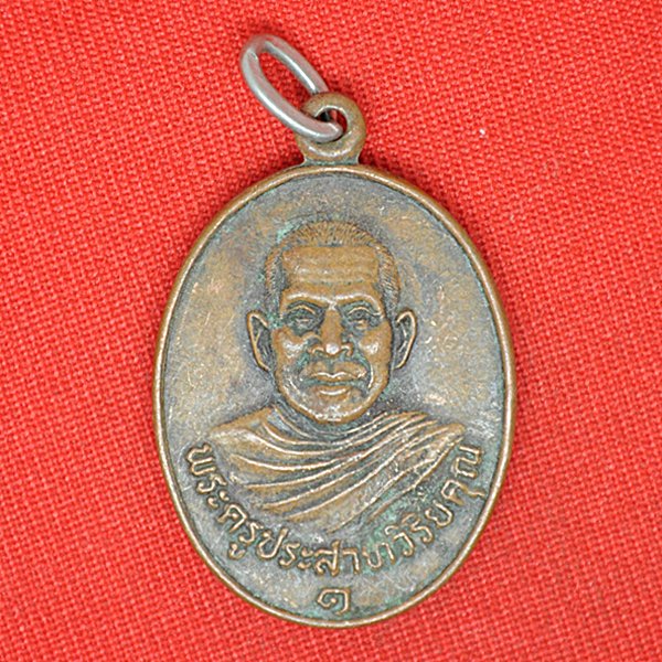 พระครูประสาทวิริยคุณ