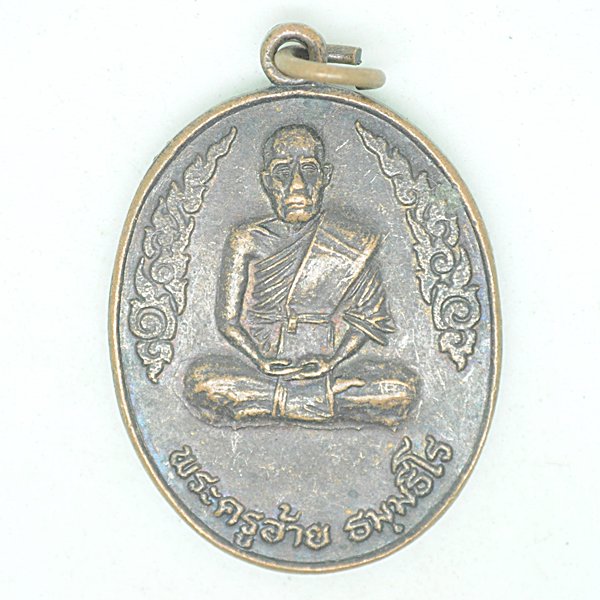 พระครูอ้าย ธัมธีโร