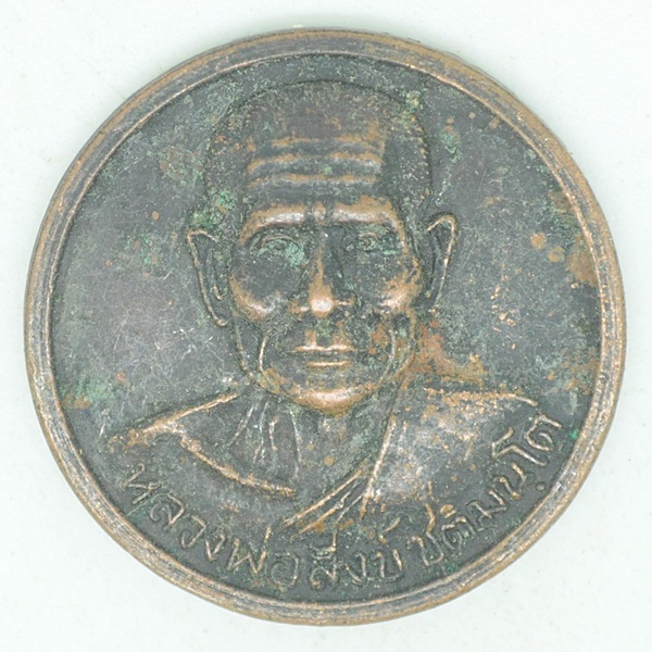 หลวงพ่อสังข์ ชุติมันโต