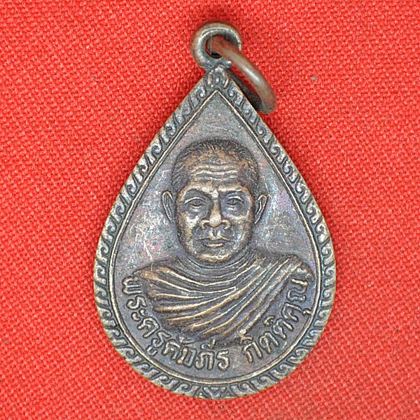 พระครูคัมภีร กิตติคุณ ที่ระลึกงานฉลองอุโบสถ วัดพลับพลาชัย
