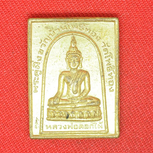 หลวงพ่อดอกไม้ หลวงพ่อขาว พระคู่มิ่งขวัญบ้านโพธิ์ทอง วัดนอก