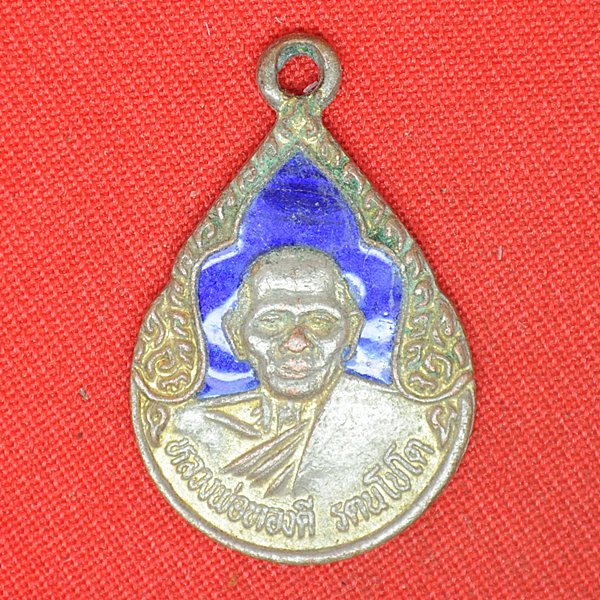 หลวงพ่อทองดี รัตนโชโต ที่ระลึกงานผูกพัทธสีมา วัดโพธิศรีสุนทร
