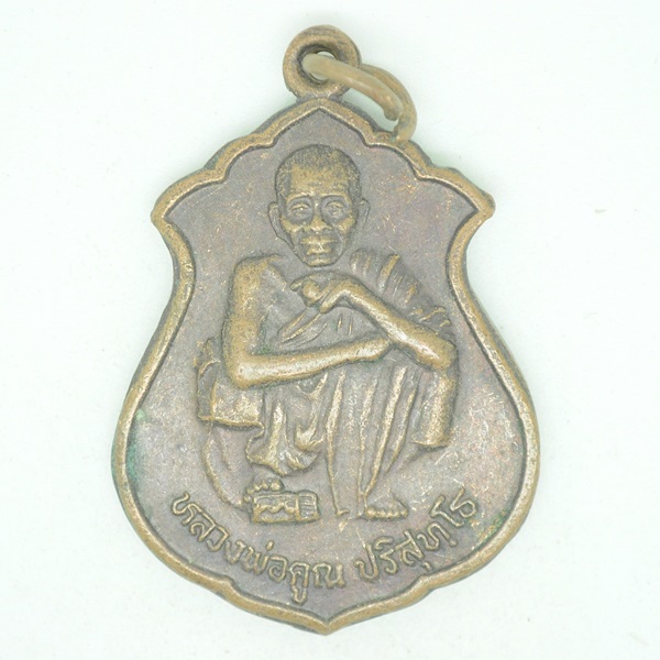 หลวงพ่อคูณ ปริสุทโธ