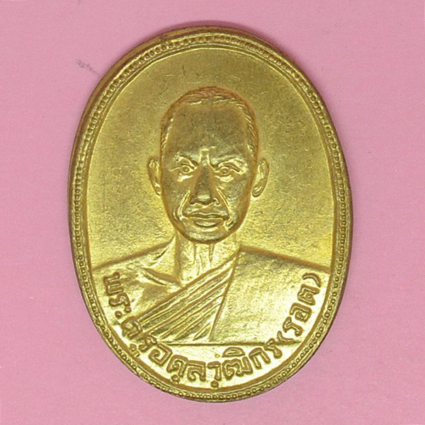 พระครูอดุลวุฒิกร(รอด)