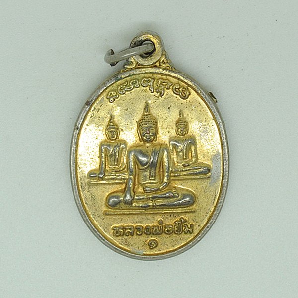 หลวงพ่อยิ้ม 1 หลัง พระมงคลพุทธิญาณเถร(ภักดิ์) 2549 วัดดอนรัก