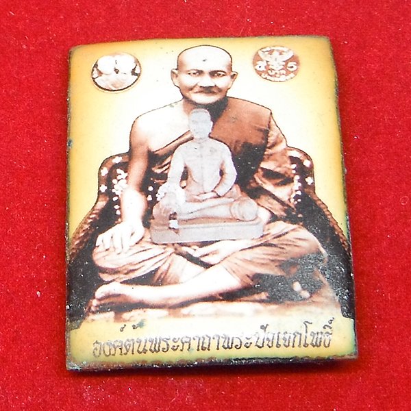 ล็อกเก็ตองค์ต้นพระคาถาพระปัจเจกโพธิ์