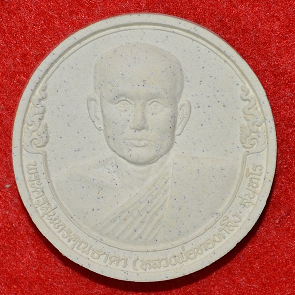  พระครูสุนทรคุณธาดา (หลวงพ่อทองกลึง สุนทโร)