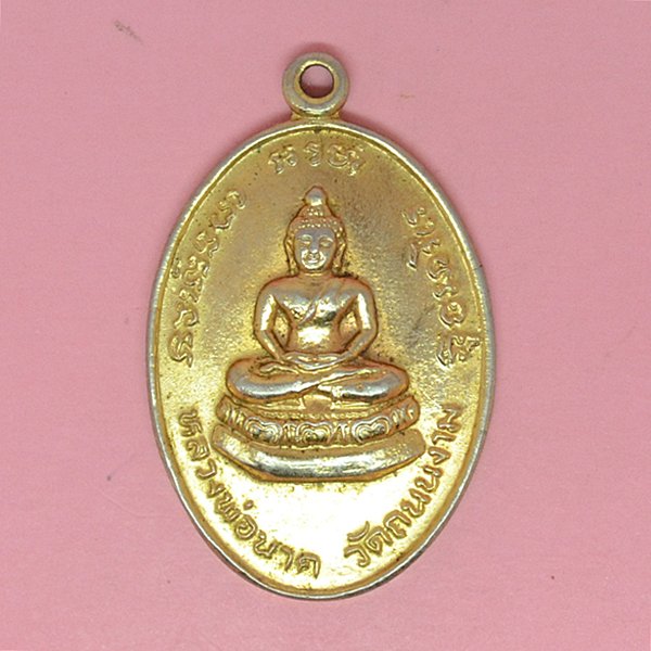 หลวงพ่อนาค