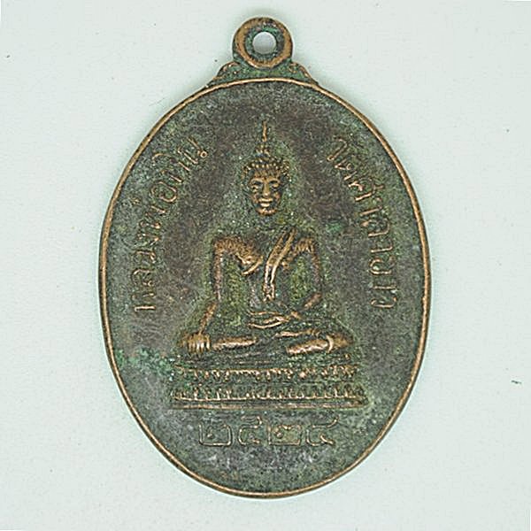 หลวงพ่อหิน 2524