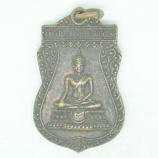 หลวงพ่อเกษร ที่ระลึกพัทธสีมาพิธี
