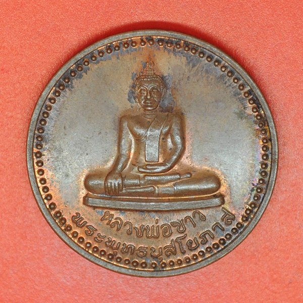 หลวงพ่อขาว พระพุทธบุสโยภาส หลัง พระครูศิลาภิรัต(หลวงพ่อทอง) 