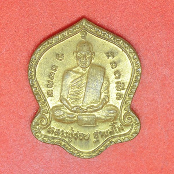 หลวงปู่ชอบ ฐานสโม วัดป่าสัมมานุสรณ์