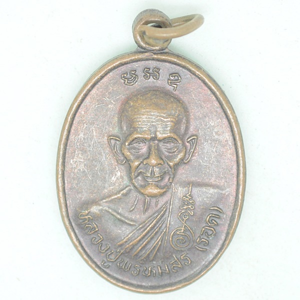 หลวงปู่พรหมสร(รอด) ที่ระลึกฉลองมณฑปพรหมสร