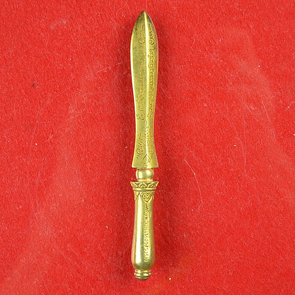 พระขรรค์พรหมฤทธิ์ (อาวุธแห่งพรหม)เนื้อชุบทอง