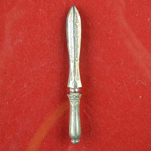 พระขรรค์พรหมฤทธิ์ (อาวุธแห่งพรหม)เนื้อชุบเงิน