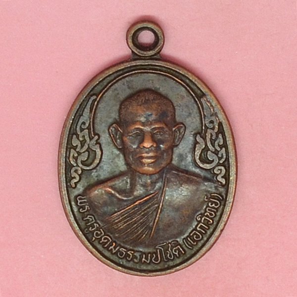 พระครูอุดมธรรมปโชติ(เอกวิทย์) ที่ระลึกงานปิดทอง