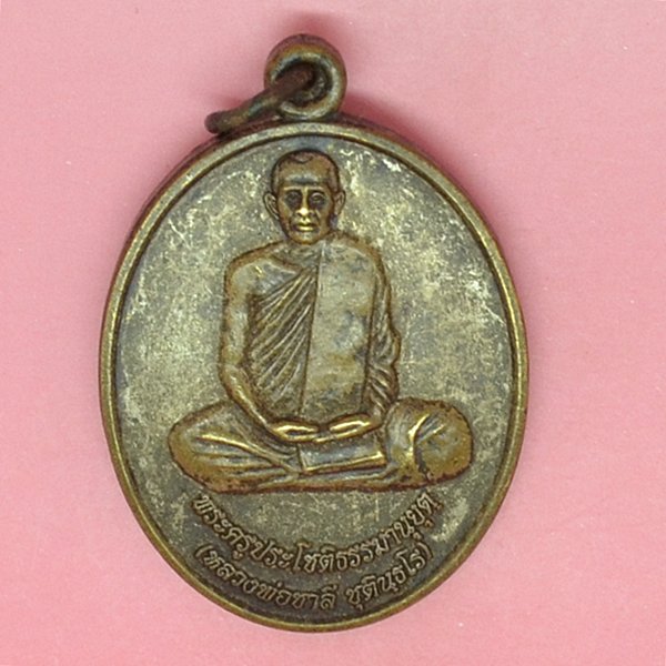 พระครูประโชติธรรมานุยุต(หลวงพ่อชาลี ชุตินธโร)