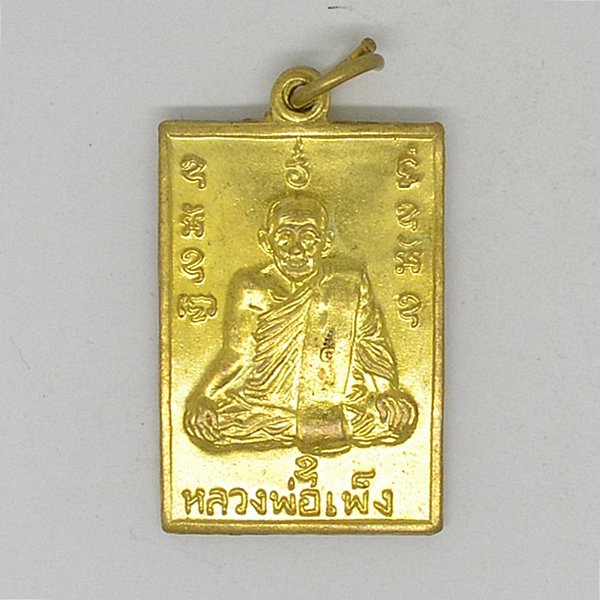 หลวงพ่อเพ้ง วัดหอมเกร็ด นครปฐม 2550