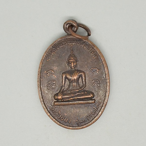 สมเด็จพระพุทธสิทธิโชค วัดห้วยบง รุ่นแรก 2540