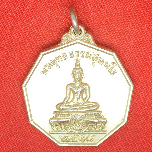 พระพุทธธรรมสุนทโร 2518 วัดเสถียรรัตนาราม