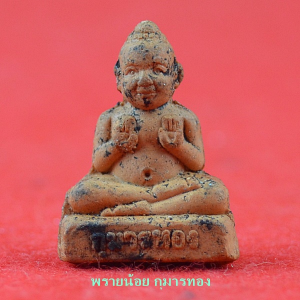 พรายน้อย กุมารทอง
