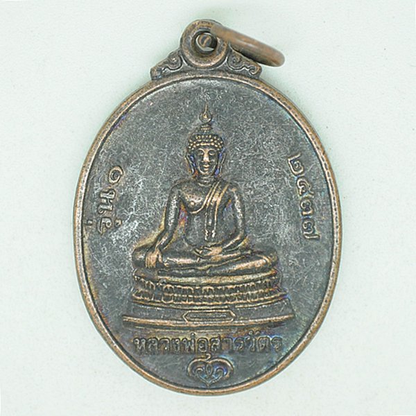 หลวงพ่อสารวัตร รุ่น1 2537