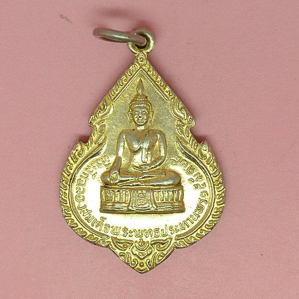 ที่ระลึกฉลองสมเด็จพระพุทธประทานพร