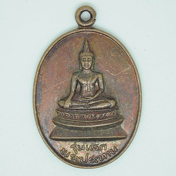 พระประธาน รุ่นแรก