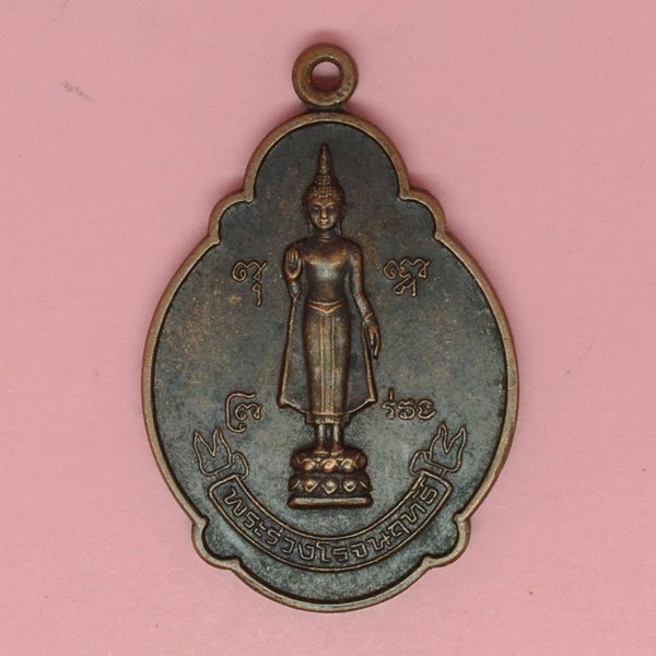 พระร่วงโรจนฤทธิ์ งานนมัสการพระปฐมเจดีย์ 2547 จ.นครปฐม