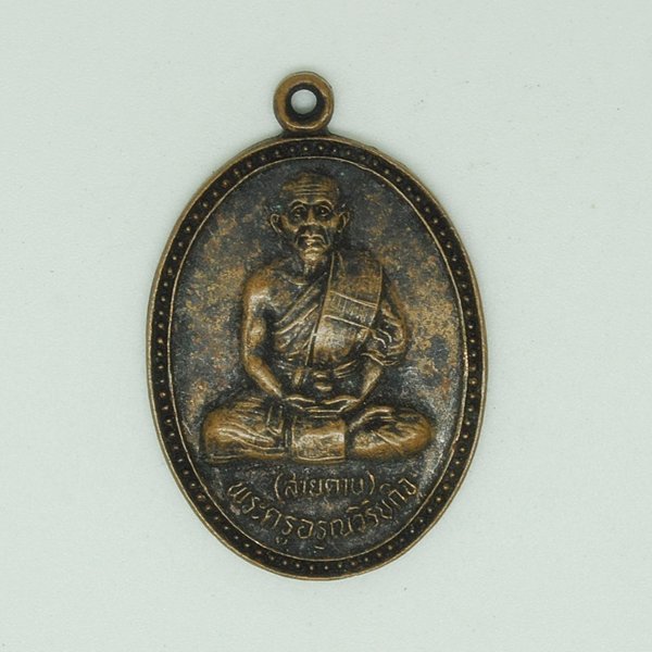 พระครูอรุณวิริยกิจ(สายดาบ)