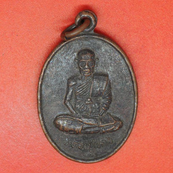 หลวงปู่แตง 1 รุ่นสร้างโบสถ์ วัดศรีมณี อ.พล จ.ขอนแก่น