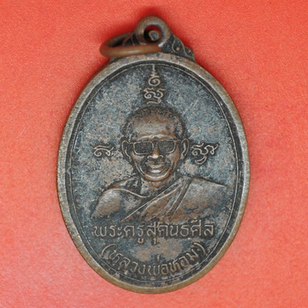 พระครูสุคนธศีล(หลวงพ่อหอม) งานฉลองสมณศักดิ์