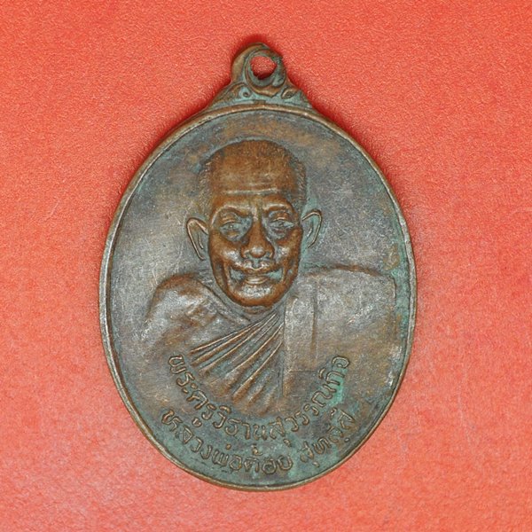 พระครูวิธานสุวรรกิจ(หลวงพ่อต้อย สุภัทสี)